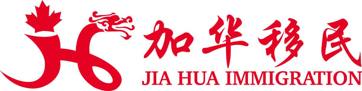 加 华 国 际 咨 询 中 心 (Jia Hua International Consulting Center)